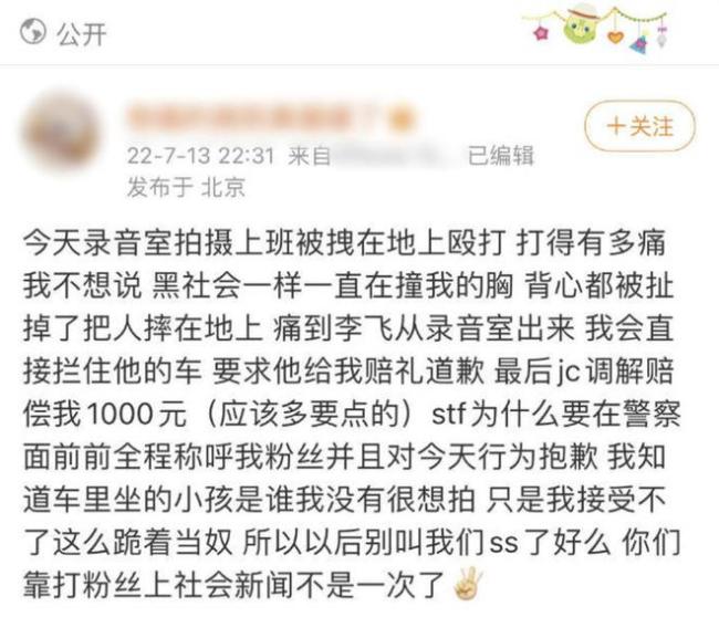 时代峰峻再回应打人事件：安保公司已致歉并赔偿