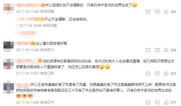 刘宇宁自曝换掉动画苍兰诀配音 官方发文澄清此事