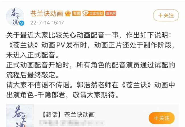 刘宇宁自曝换掉动画苍兰诀配音 官方发文澄清此事