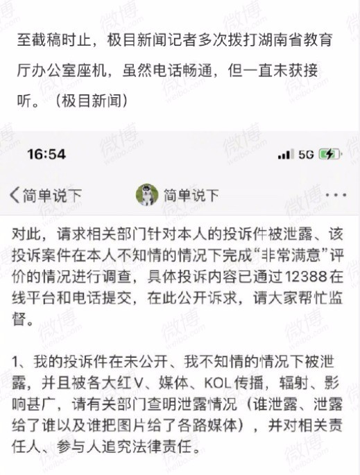 网友称投诉易烊千玺后信息遭泄露 四字最近怎么了