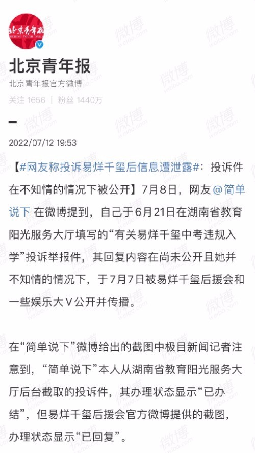 网友称投诉易烊千玺后信息遭泄露 四字最近怎么了