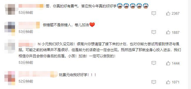 姚景元回应二战高考失利：直面失败，再战！