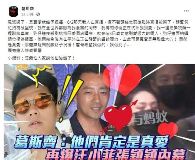 葛斯齐再聊汪小菲：他和张颖颖是真爱 我祝福他们