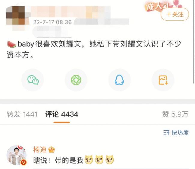 杨迪辟谣baby带刘耀文认识资方：瞎说！带的是我