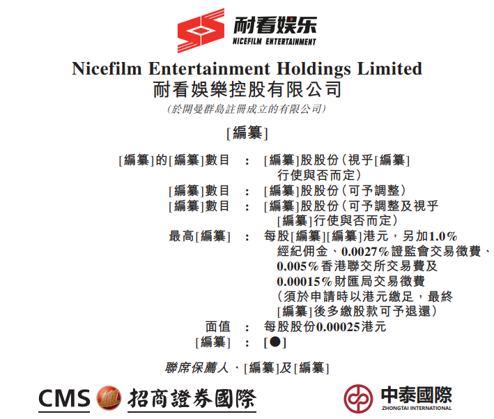 网剧制作商耐看娱乐再次递表港交所 超5成收入来自优酷