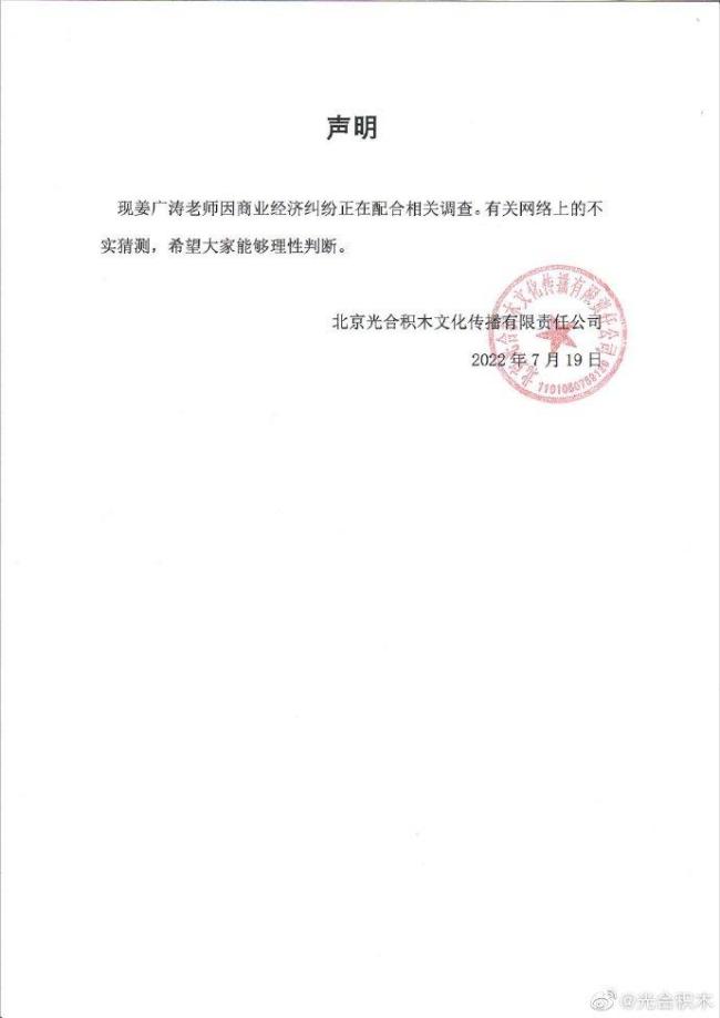 网传著名配音演员姜广涛被警察带走 官方回应来了