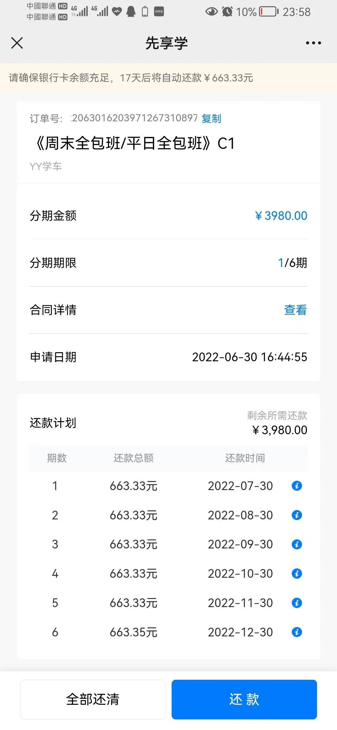 YY学车被爆“跑路” 互联网驾培为何变故频生？
