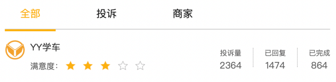 YY学车被爆“跑路” 互联网驾培为何变故频生？