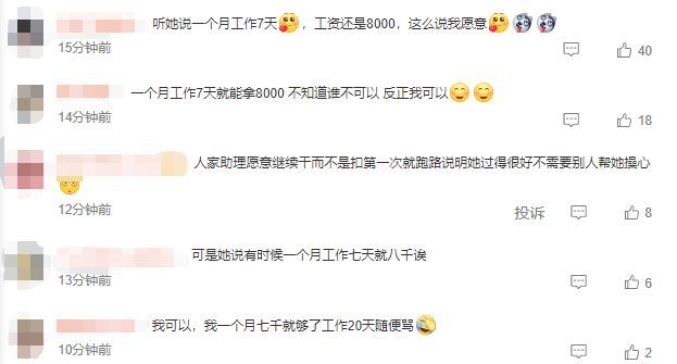 金靖发文否认打骂助理 称助理犯错会直接扣钱