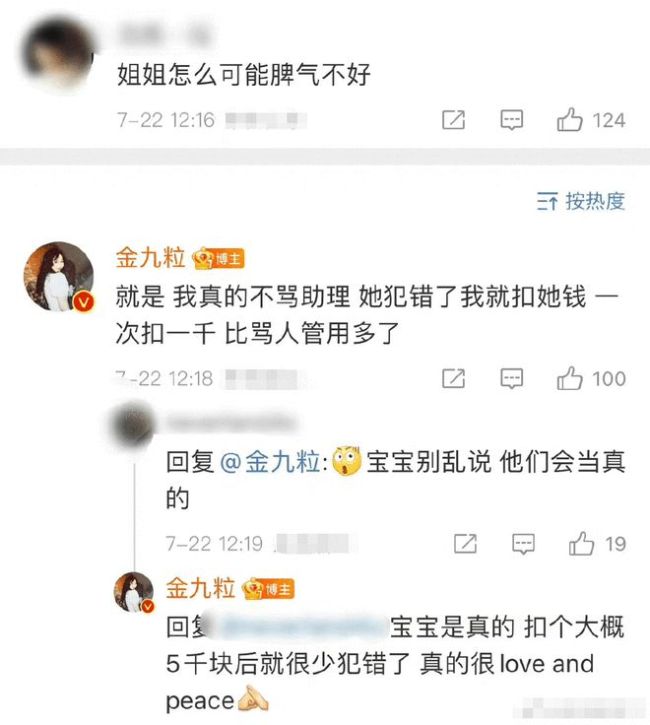 金靖发文否认打骂助理 称助理犯错会直接扣钱