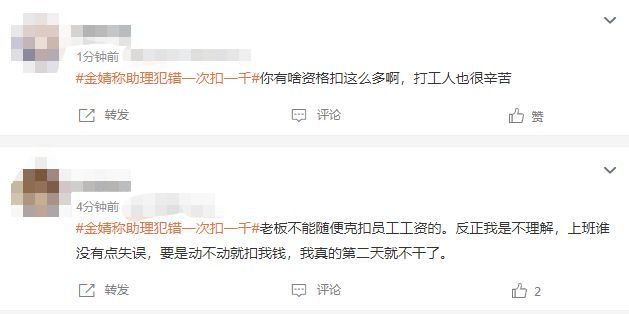金靖发文否认打骂助理 称助理犯错会直接扣钱