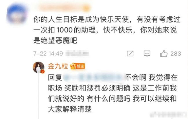 金靖发文否认打骂助理 称助理犯错会直接扣钱