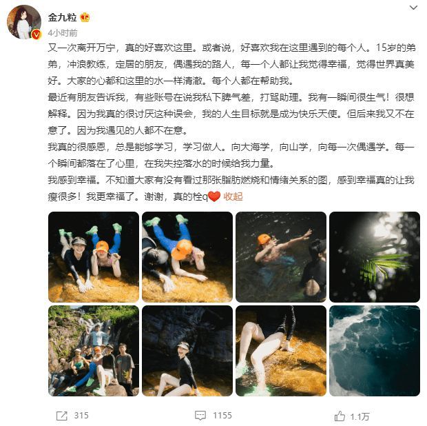 金靖发文否认打骂助理 称助理犯错会直接扣钱