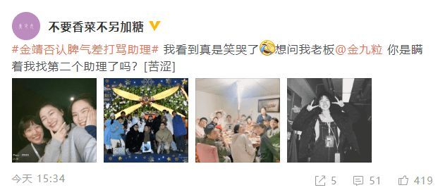 金靖否认打骂助理 称助理犯错一次扣钱一千后道歉