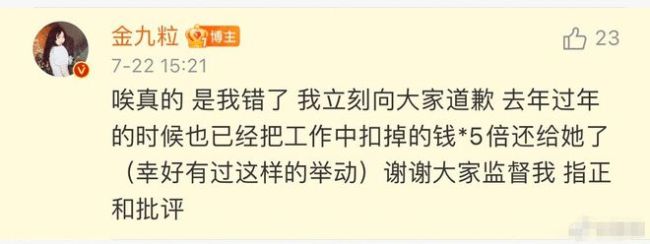 金靖发文否认打骂助理 称助理犯错会直接扣钱