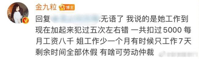 金靖发文否认打骂助理 称助理犯错会直接扣钱