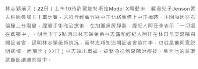 林志颖同意公开详细病况 脸部重建将放钛金属