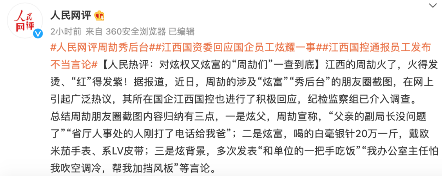 周劼炫权炫富发酵，江西数个大国企躺枪 “被炫”银行行长已离任