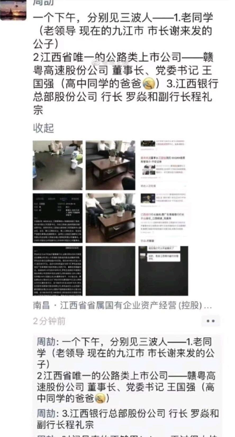 周劼炫权炫富发酵，江西数个大国企躺枪 “被炫”银行行长已离任