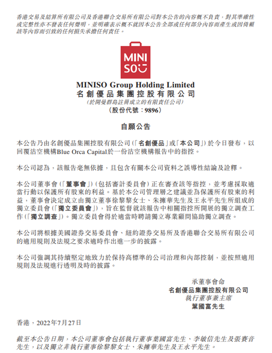 蓝鲸资本沽空名创优品 后者跌超一成创上市以来新低