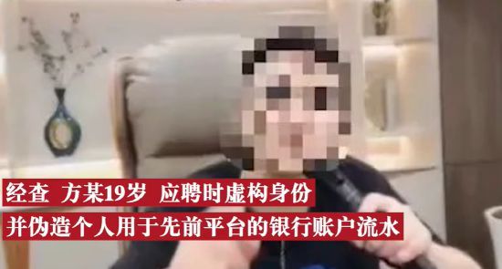19岁男子冒充顶流应聘诈骗十几万 曾有多次前科