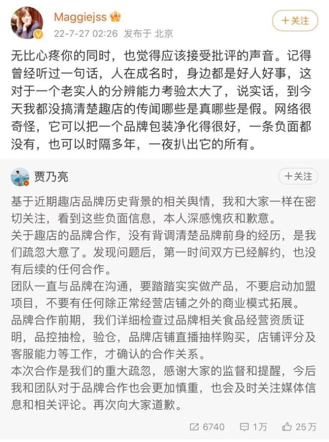 贾乃亮姐姐谈弟弟趣店风波:心疼同时接受批评声音