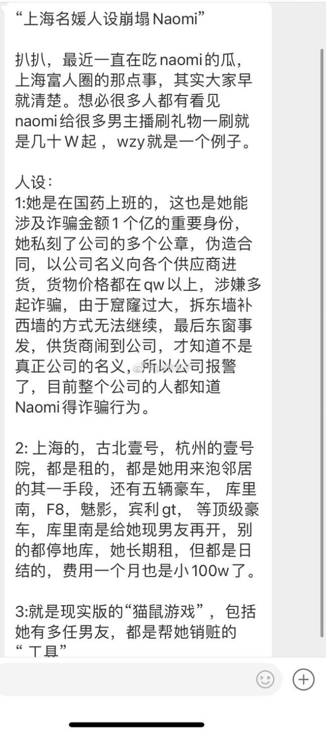 人设崩塌？网曝上海名媛Naomi涉嫌诈骗被拘留