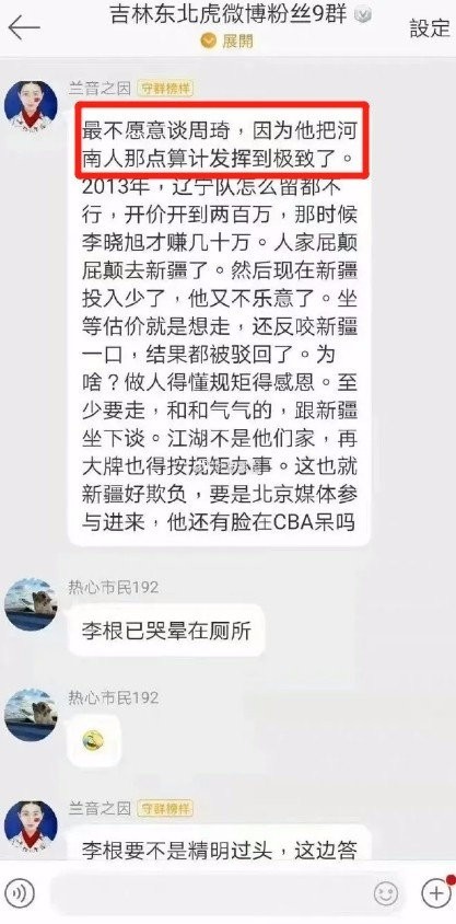 啥情况？前CBA女记者称中国男篮队员是猪