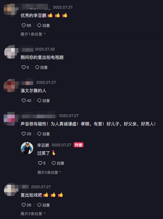 李亚鹏自曝明年或复出做导演 十天写一个电影剧本