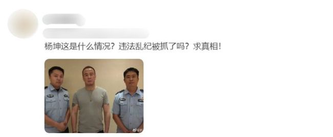 全是乌龙！杨坤违法乱纪被抓？粉丝紧急站出来澄清