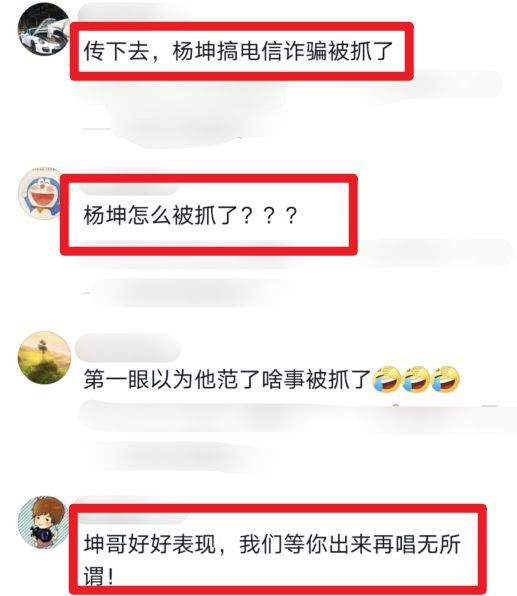 全是乌龙！杨坤违法乱纪被抓？粉丝紧急站出来澄清