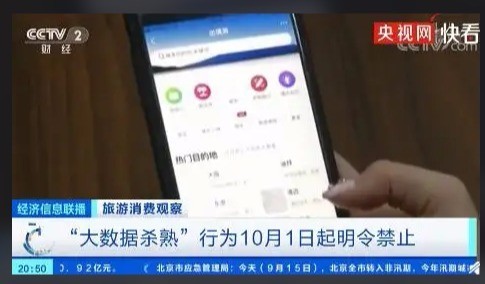 马天宇吐槽携程杀熟吃相太难看 为什么App喜欢杀熟