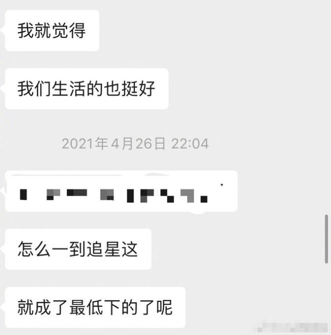 丁泽仁站姐与好友记录曝光 称曾因追星花费87万