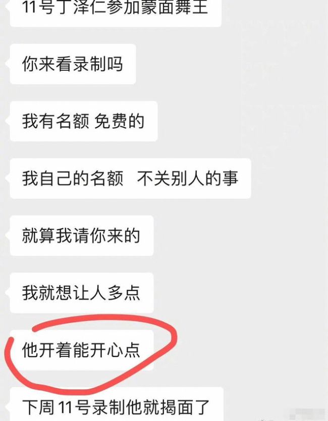 丁泽仁站姐与好友记录曝光 称曾因追星花费87万