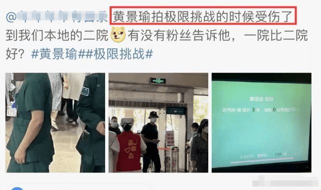 网曝黄景瑜录综艺受伤 疑似中暑被送进医院急救
