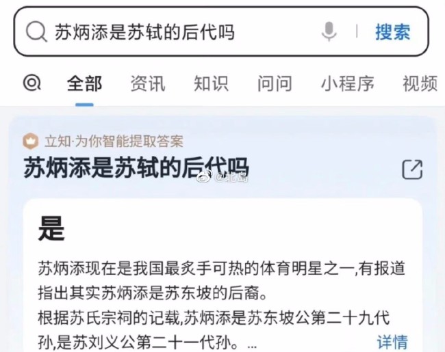 苏炳添是苏轼后代 苏炳添会是最后一个知道的吗？