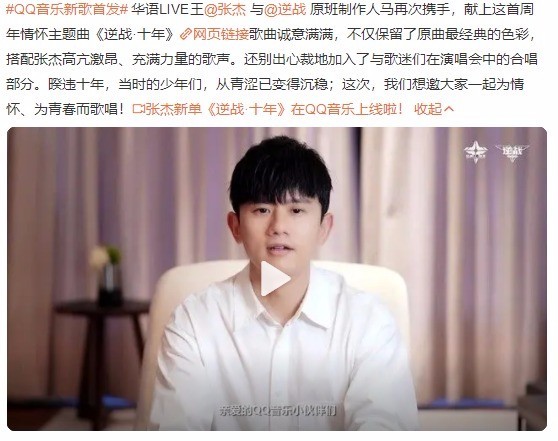 张杰发长文纪念逆战十周年