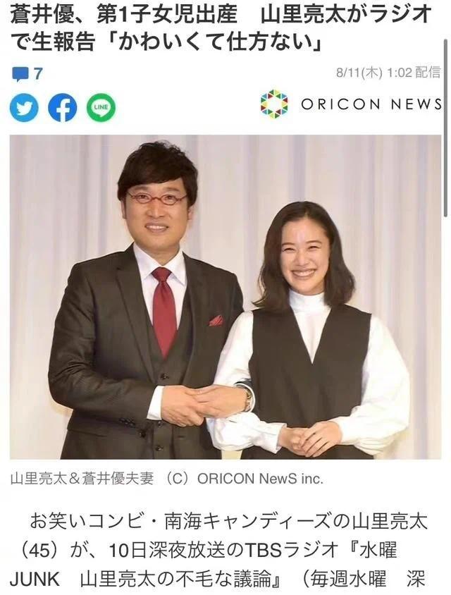 37岁苍井优产女 谐星丈夫报喜：孩子非常非常可爱