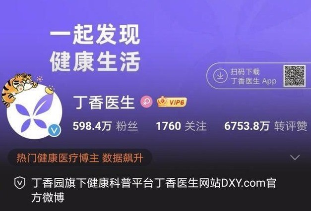 丁香医生等账号被禁言 员工回应 丁香医生事件回顾