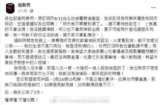 葛斯齐发文回应遭汪小菲律师起诉 称不会出庭
