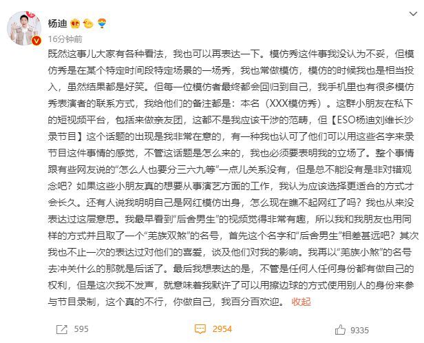 杨迪再发声回应争议：从来没有瞧不起网红