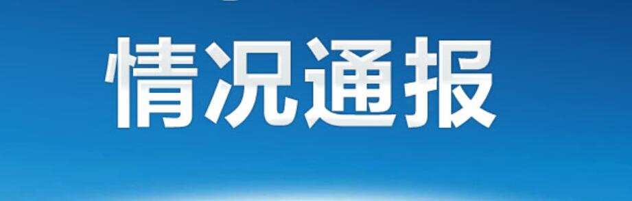 新疆疫情最新情况8月13日消息：新增确诊2例和无症状感染者334例