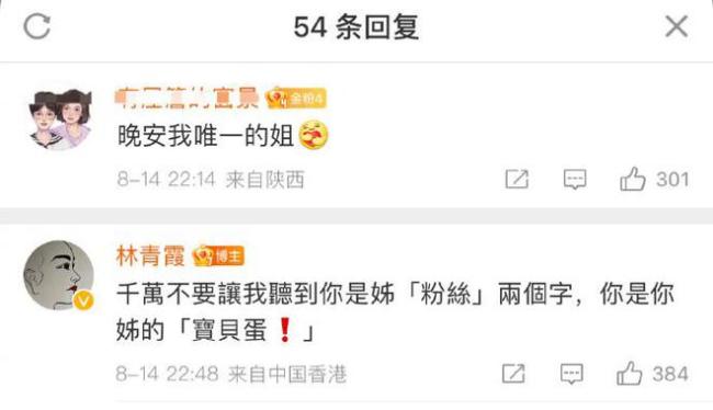 林青霞与粉丝搞笑互动 幽默玩梗“唯一的姐”