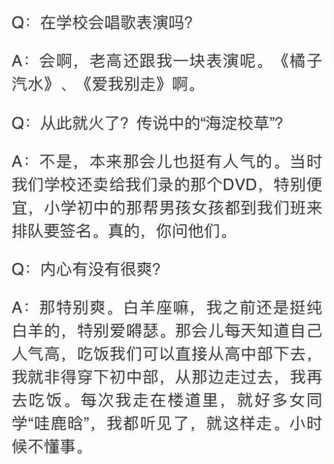 鹿晗谈在学校当风云人物 曾被称作“海淀校草” 