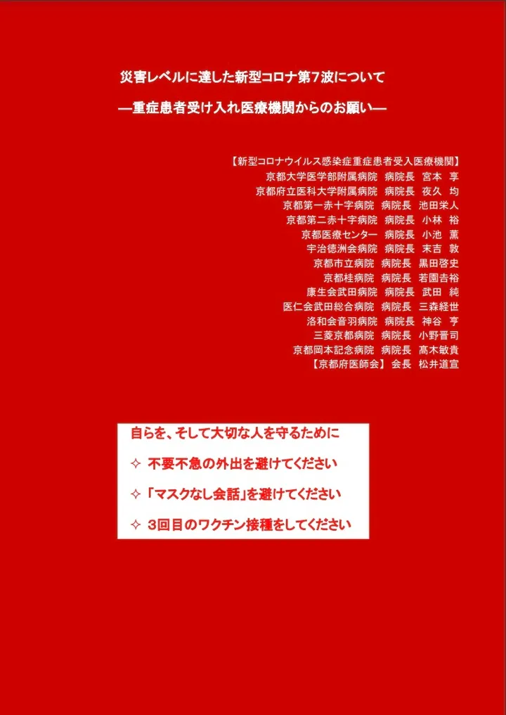 日本14家医院发出“血色警告”：医疗系统陷入崩溃 疫情达到灾难级别