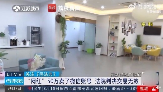 竟然还涉嫌欺诈 网红50万卖微信号被判交易无效