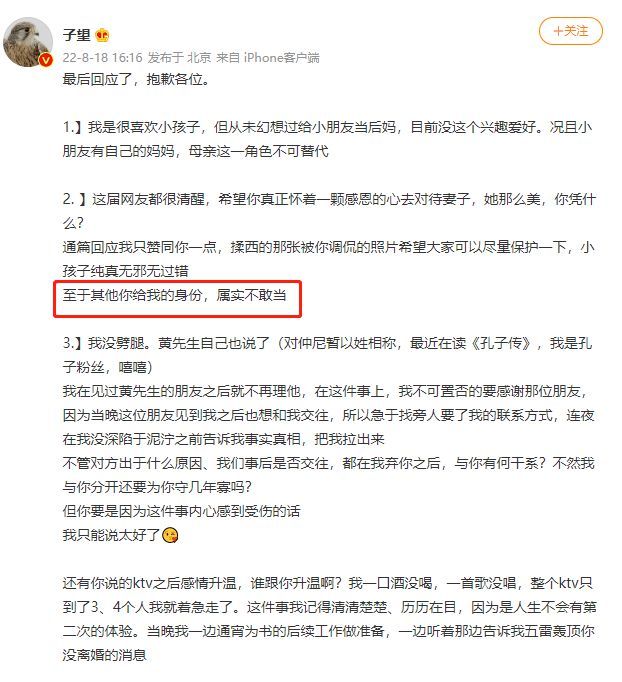 子望再回应与仲尼恋情风波：你给的身份不敢当