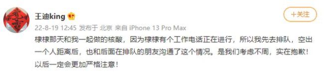 王鹤棣让助理代排做核酸 发文道歉：是我错了