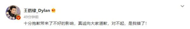 王鹤棣让助理代排做核酸 发文道歉：是我错了