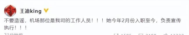 王鹤棣被曝带女朋友现身机场？ 公司方紧急辟谣